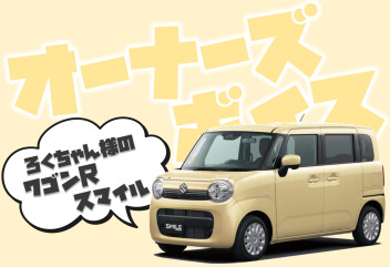**ろくちゃん様に聞いてみました**